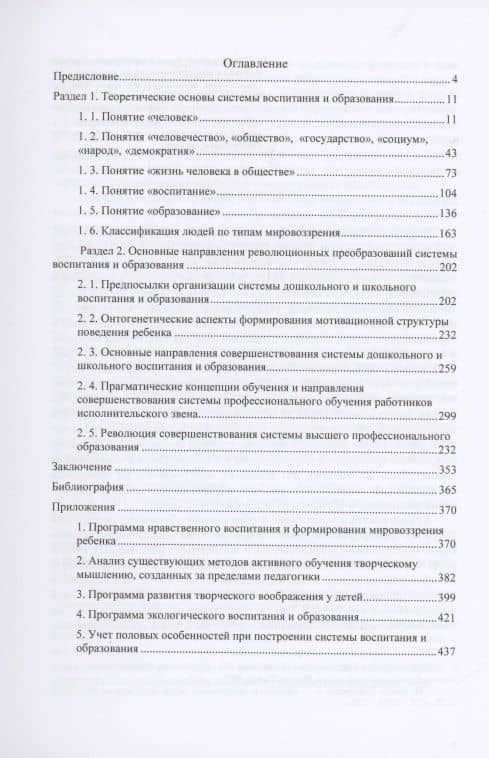Социальная революция. В 3 томах. Том 3. Революция системы воспитания и образования для общества ноосферы — Владимир Соловьев (2)