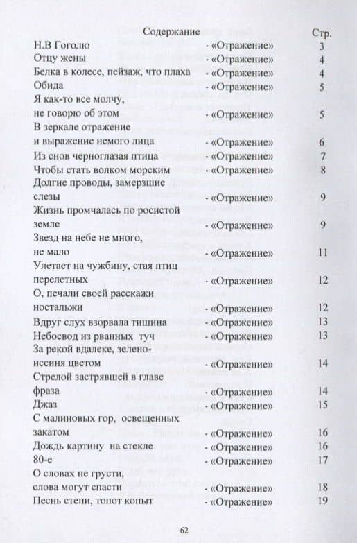 Отражение — Владимир Михайлович Левченко (2)