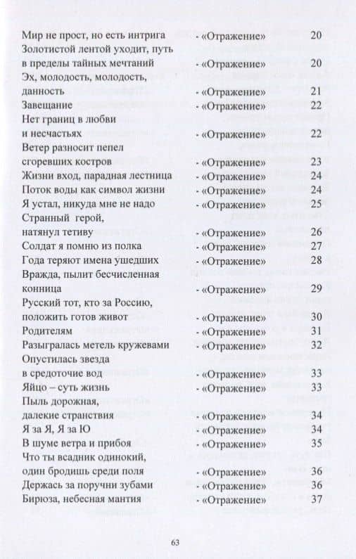 Отражение — Владимир Михайлович Левченко (3)