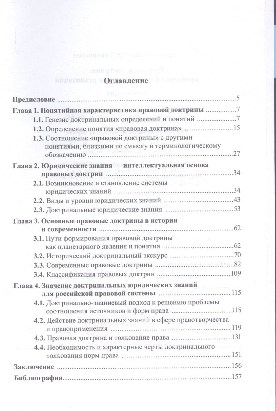 Правовая доктрина проблемы формирования и реализации — Виктор Дмитриевич Перевалов (2)