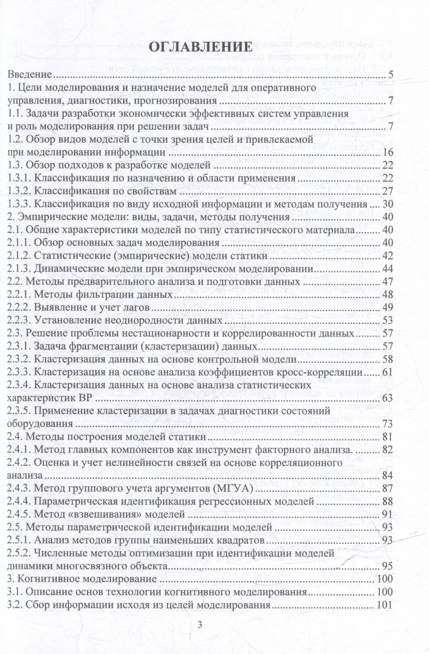 Модели в задачах разработки автоматизированных систем управления технологическими объектами: монография — Тимур Манчурович Муртазин (3)
