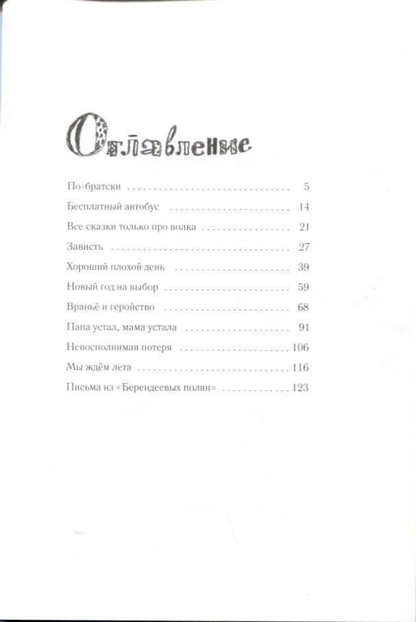 Одиннадцатый год Гоши Куницына, ученика 5 "И" класса — Софья Ремез (2)
