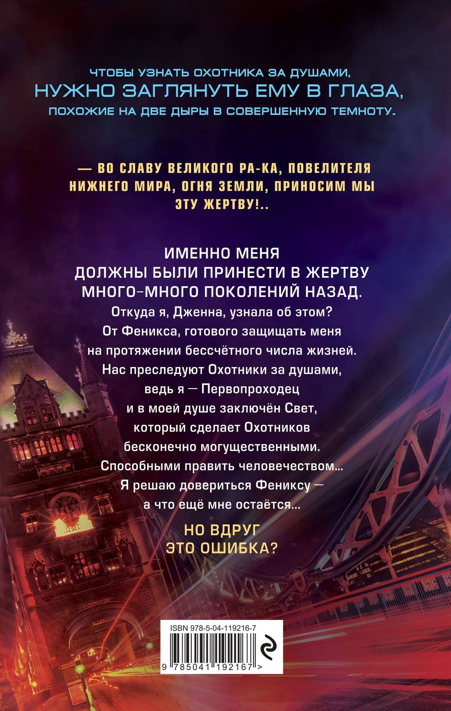 Охотники за душами — Крис Брэдфорд (2)