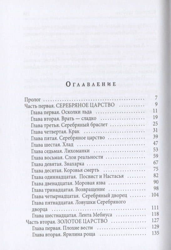Костяное царство — Лада Валентиновна Кутузова (2)