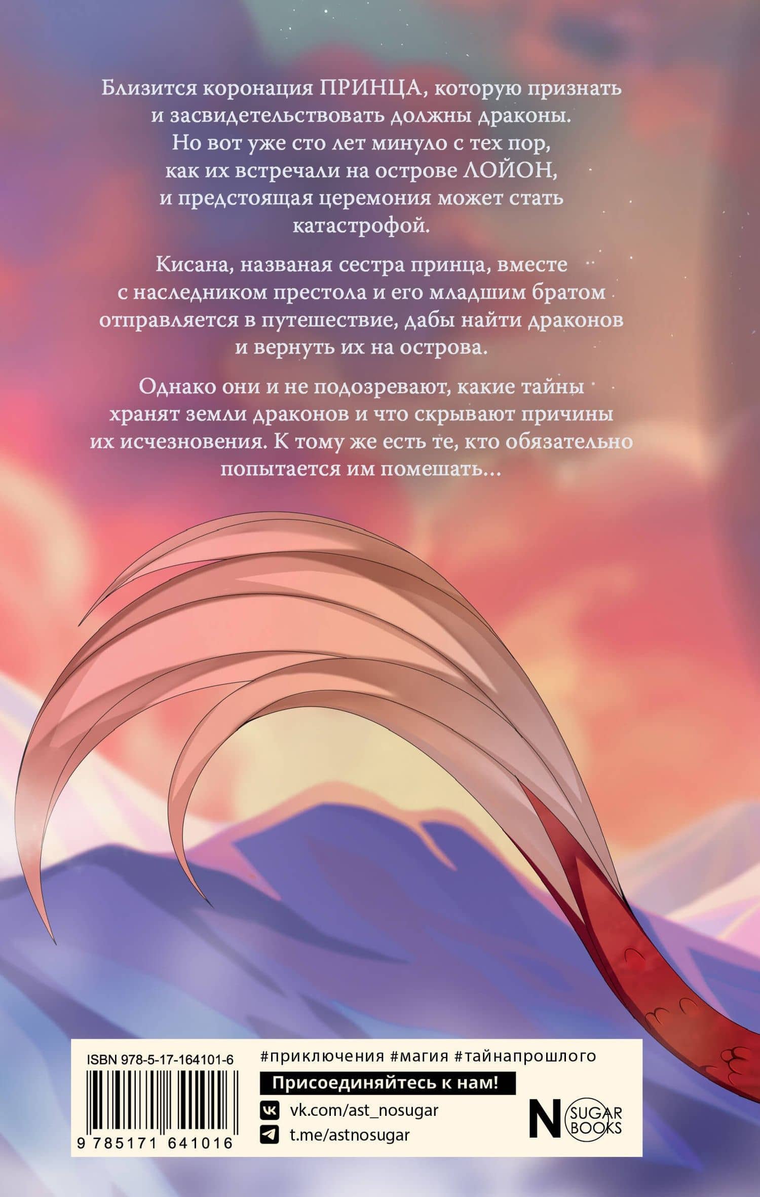 Наследие драконов — Мари Ви (2)