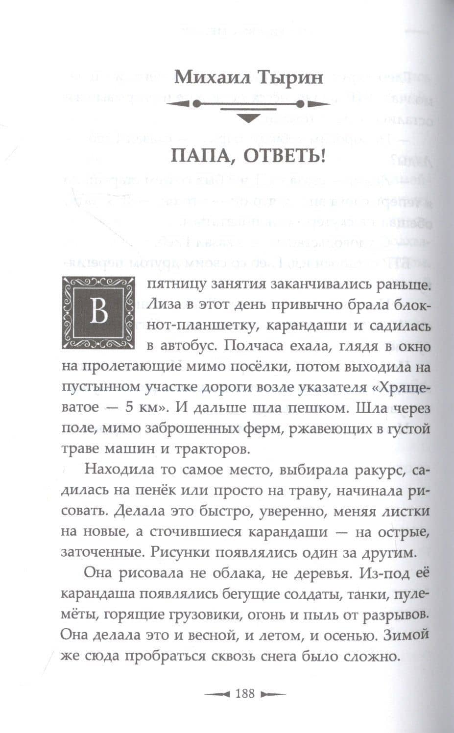 #ЖивиДонбасс. Сборник фантастических рассказов (3)