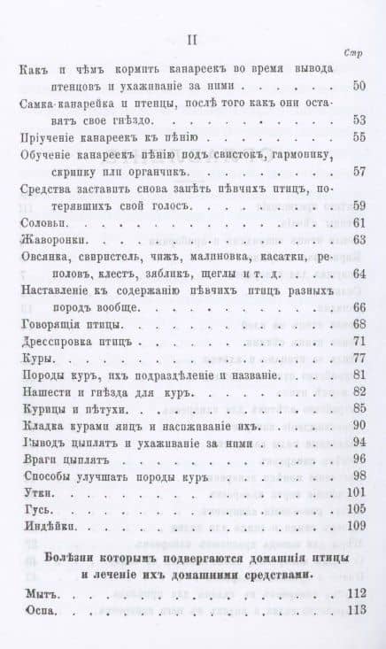 Охотник певчих птиц — С. И. Попов (3)