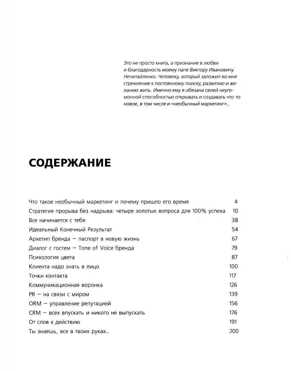 Необычный маркетинг — Евгения Викторовна Нечитайленко (2)