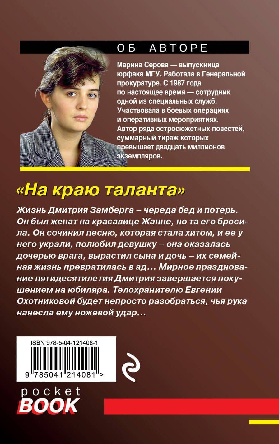 На краю таланта — Марина Сергеевна Серова (2)