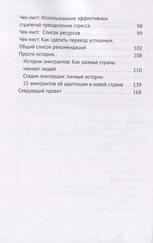 Вотвояси: в другой стране как дома! Руководство по успешному переезду за границу — Ульяна Сергеевна Родыгина (3)