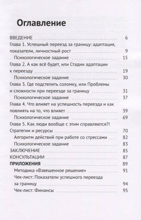 Вотвояси: в другой стране как дома! Руководство по успешному переезду за границу — Ульяна Сергеевна Родыгина (2)