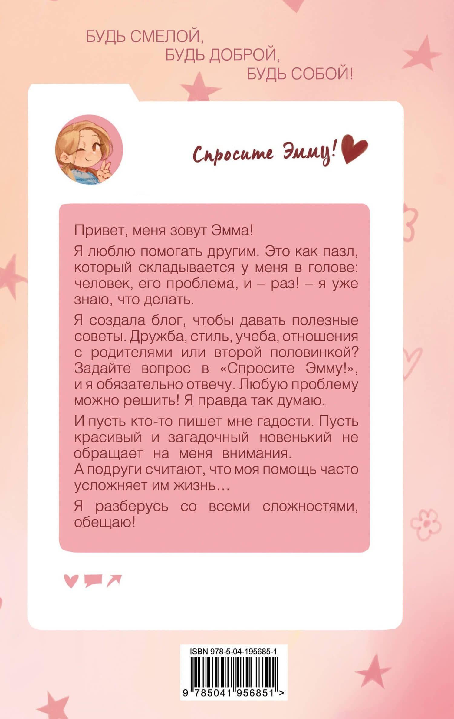 Спросите Эмму! Блог добрых дел — Кэрри Берк (2)