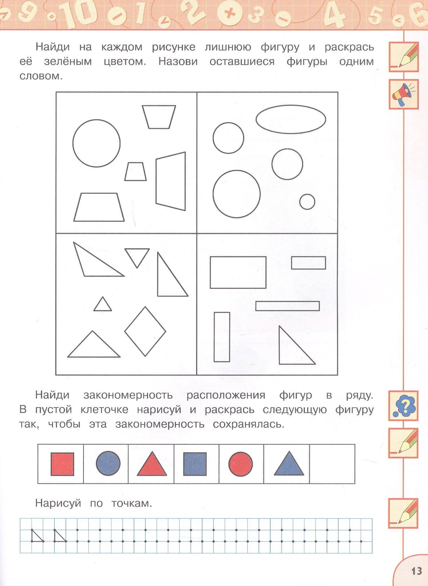 Познаем математику. 5-7 лет. Учебное пособие. ФГОс ДО. ФОП ДО — Ольга Владимировна Тюгаева (3)