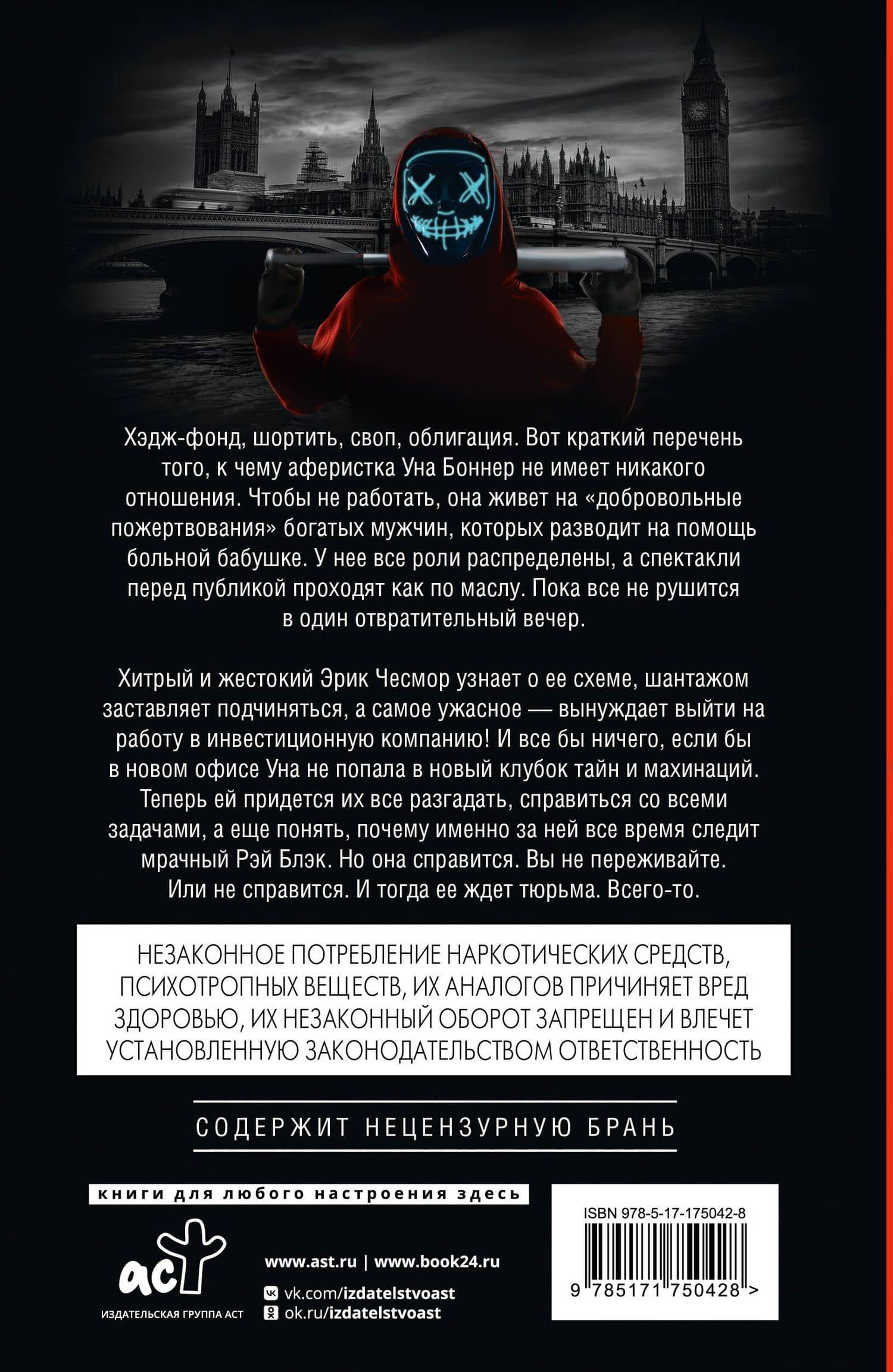 Лондонский туман. Здесь нет места любви — Саммер Холланд (2)