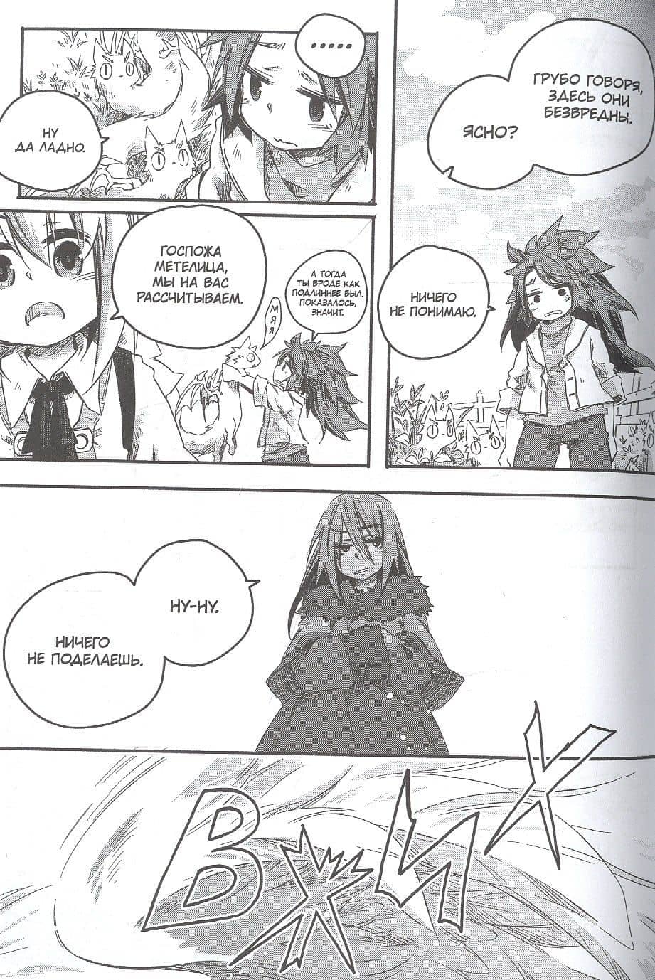 Записки о лечении волшебных зверей. Том 5 (Watashi to Sensei no Genjuu Shinryouroku). Манга — Кадзия (3)