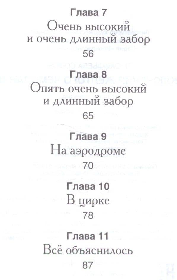 Приключения желтого чемоданчика. Повесть-сказка — Софья Леонидовна Прокофьева (3)