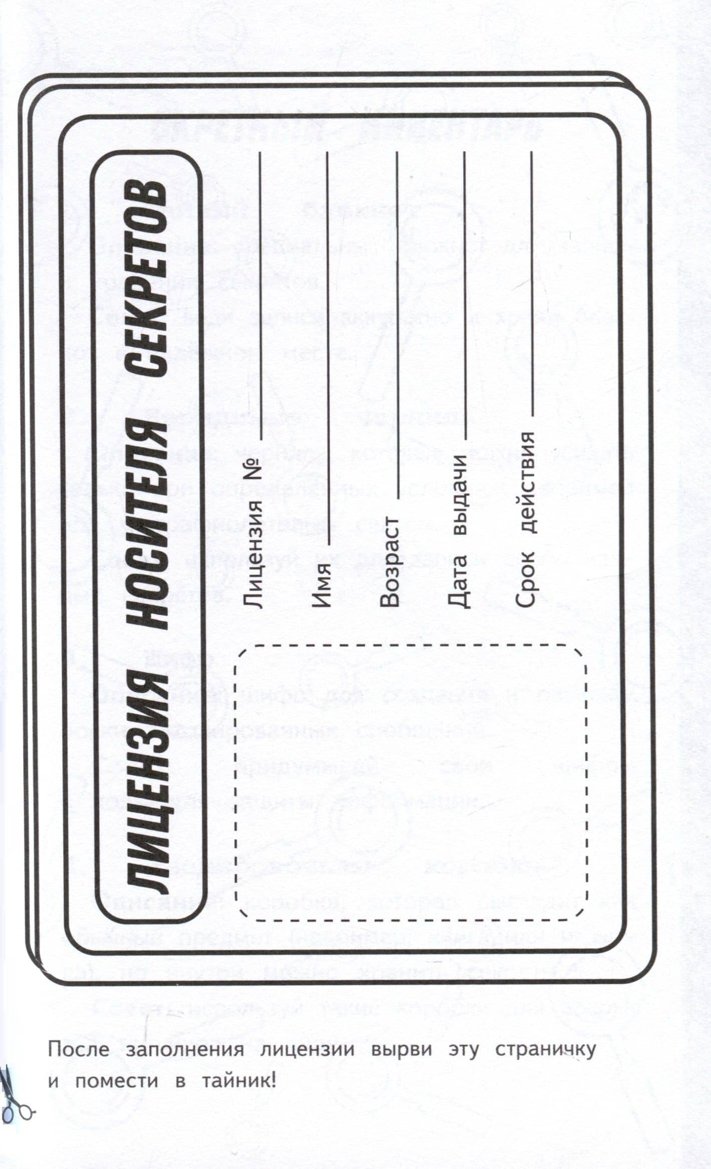 Секретный блокнот (3)