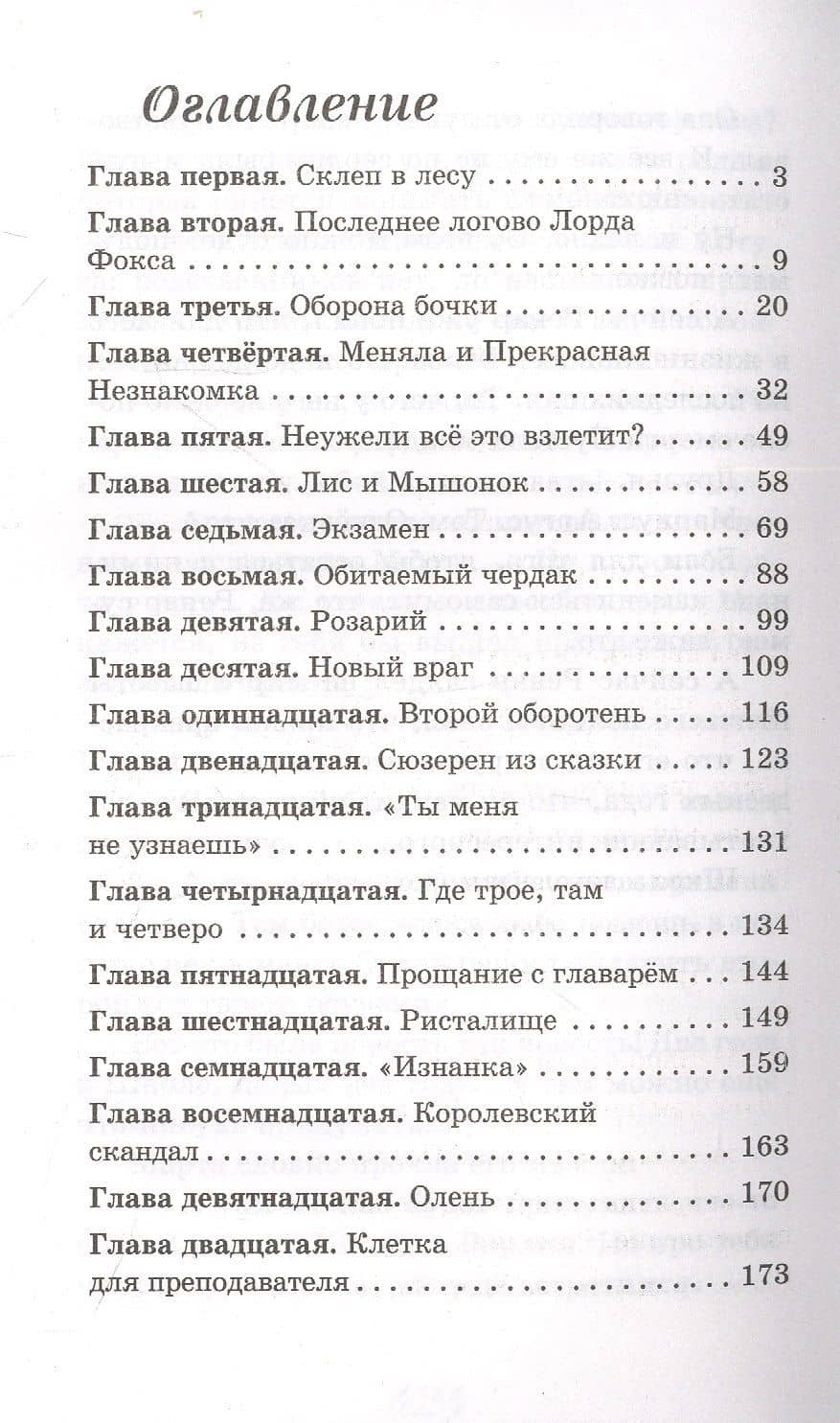 Чёрный лис и Летучая Школа — Ольга Голотвина (2)