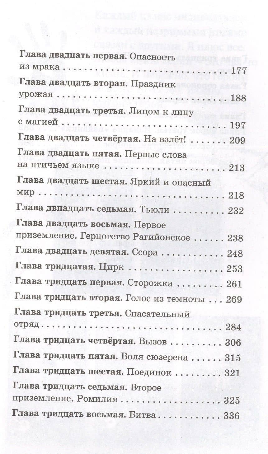 Чёрный лис и Летучая Школа — Ольга Голотвина (3)