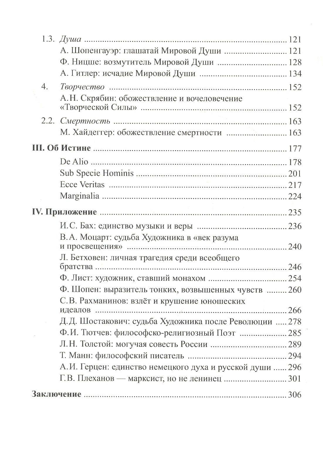 Об истине — Алексей Ефимович Картавых (3)