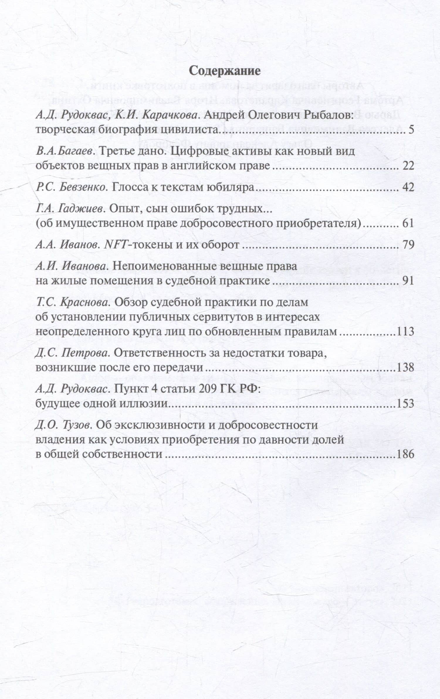 Вещное право: вчера, сегодня, завтра: сборник статей к 50-летию А.О. Рыбалова (2)