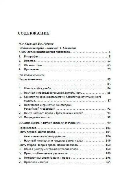 Возвышение права — Сергей Сергеевич Алексеев (2)