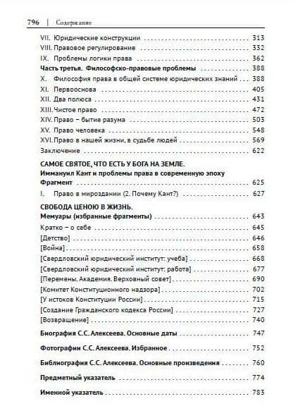 Возвышение права — Сергей Сергеевич Алексеев (3)