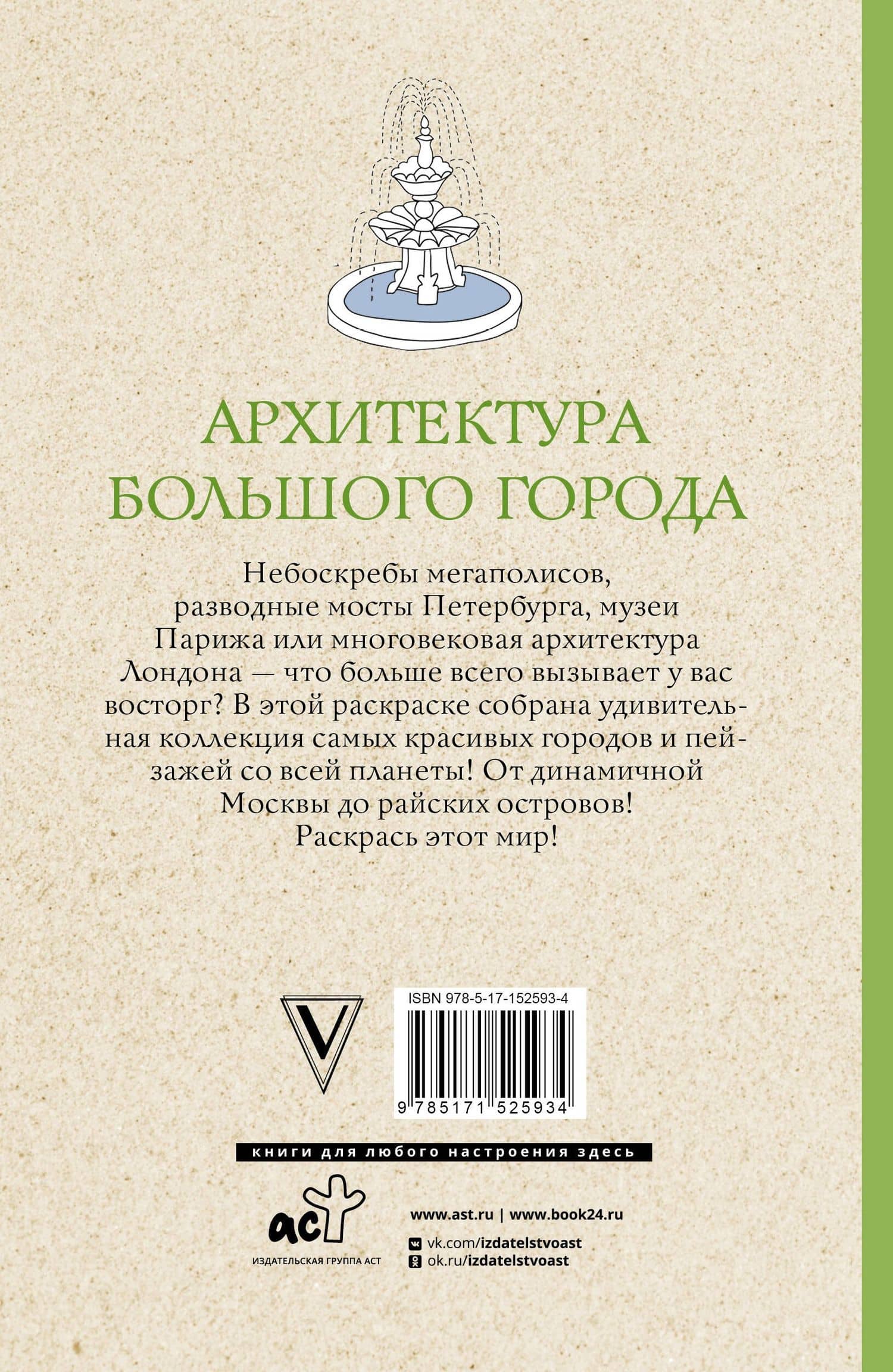 Архитектура большого города. Раскраски антистресс — Анна Антоновна Остин (2)