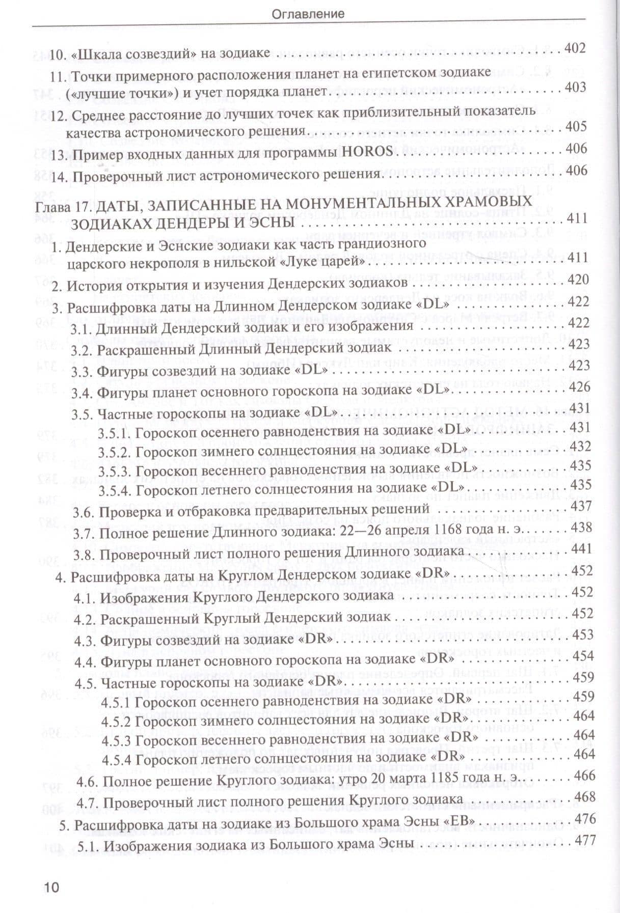 Звезды Т.2 Астрономические методы… (супер) (ПерКан) (НХNewChr) Носовский — Глеб Владимирович Носовский (3)