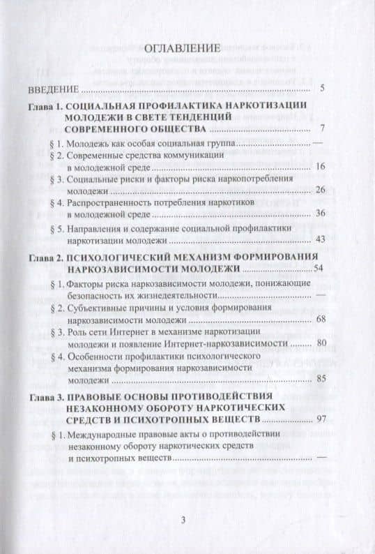 Наркотики и молодежь: стратегии противодействия (2)