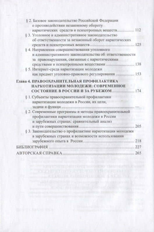 Наркотики и молодежь: стратегии противодействия (3)
