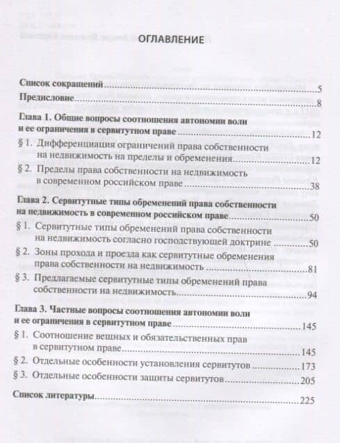 Автономия воли и ее ограничение в сервитутном праве — Татьяна Сергеевна Краснова (2)