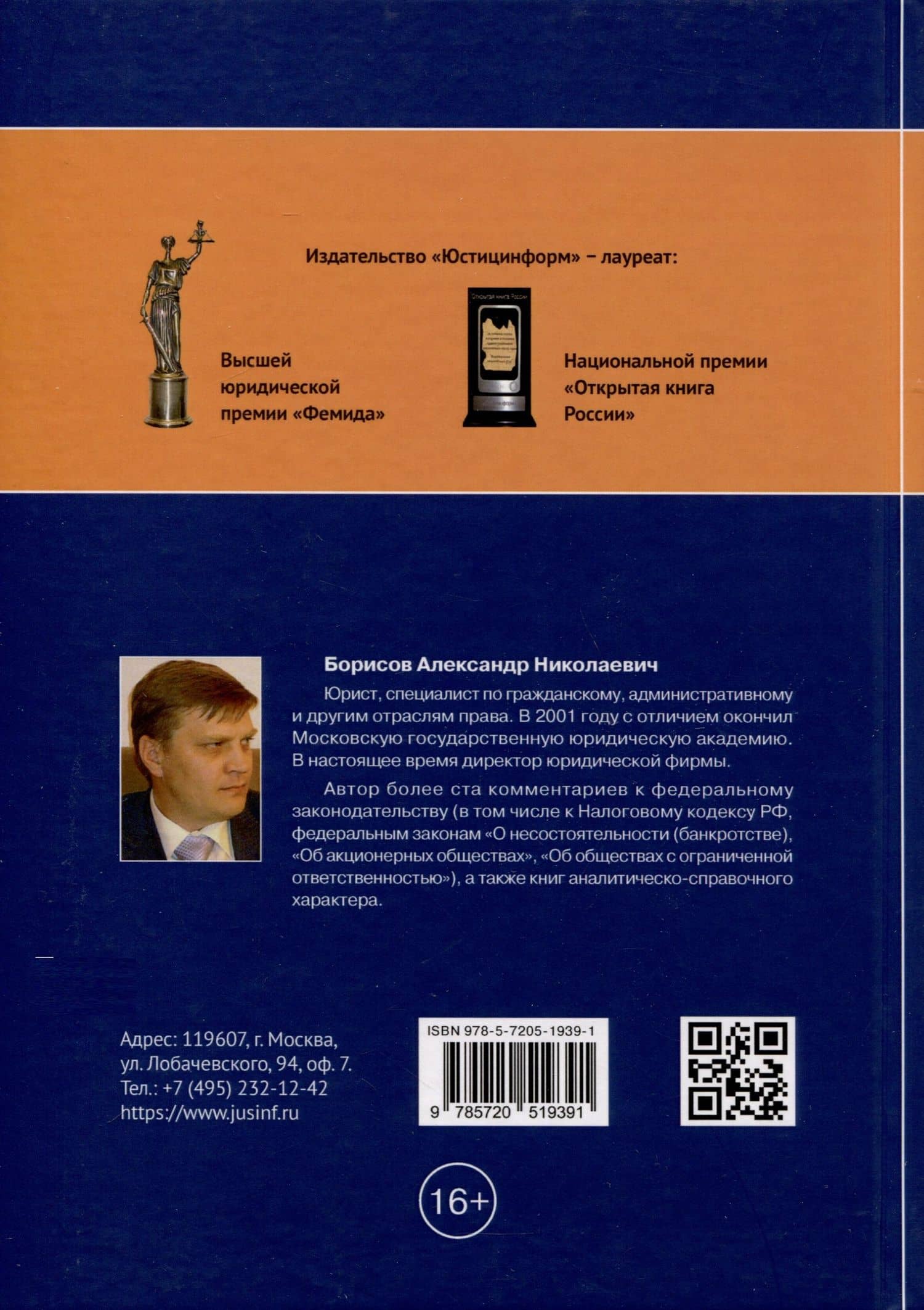 Комментарий к Федеральному закону от 3 июля 2016 г. № 237-ФЗ «О государственной кадастровой оценке» (постатейный). 2-е издание, переработанное и дополненное — Александр Николаевич Борисов (2)