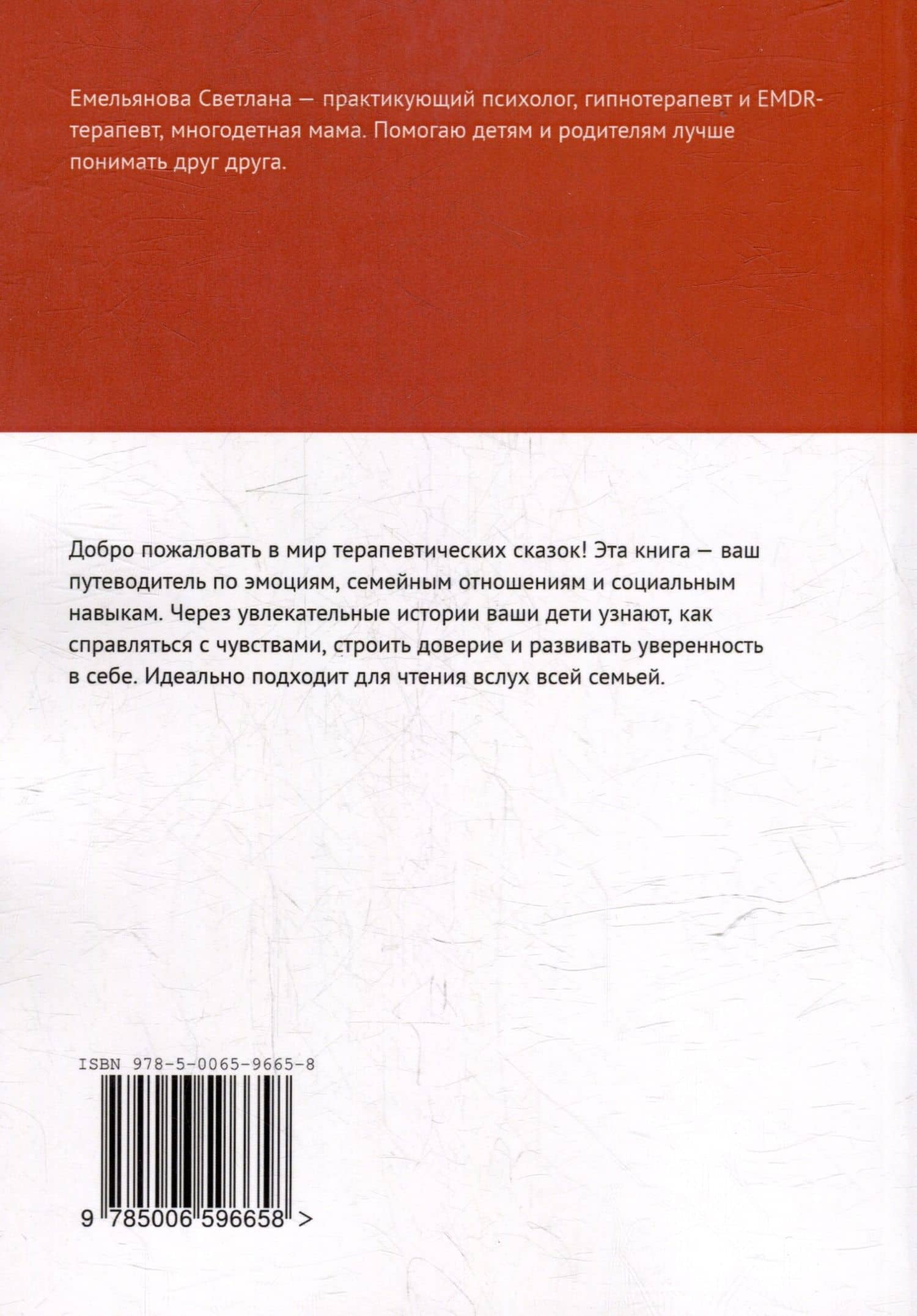 Сказки для важных разговоров. Книга-помощник для родителей — Светлана В. Емельянова (2)