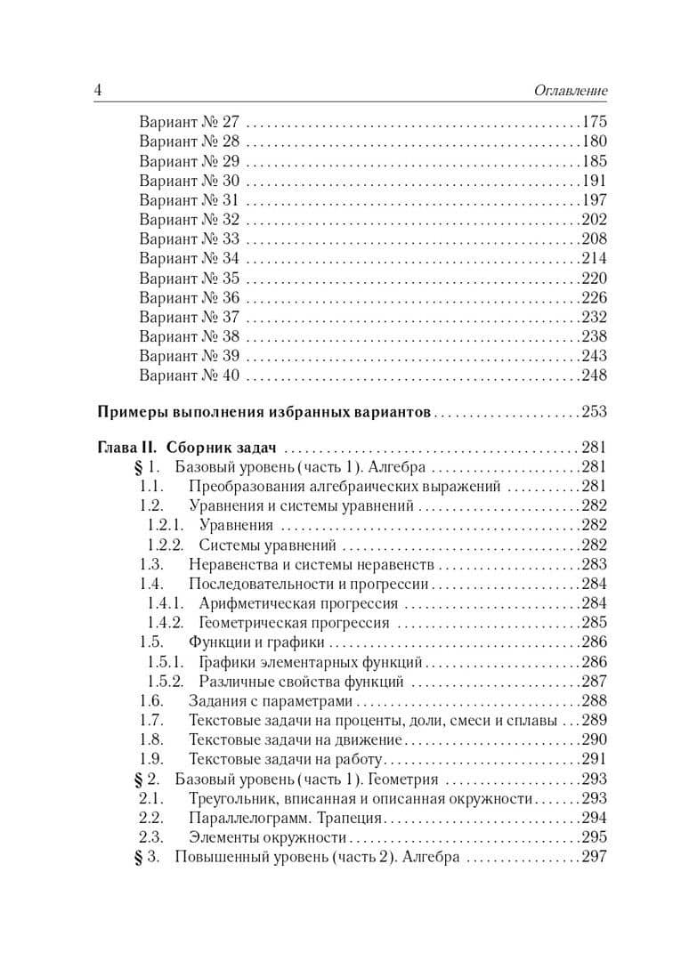 Математика. Подготовка к ОГЭ-2025. 9 класс. 40 тренировочных вариантов по демоверсии 2025 года — Федор Федорович Лысенко (3)