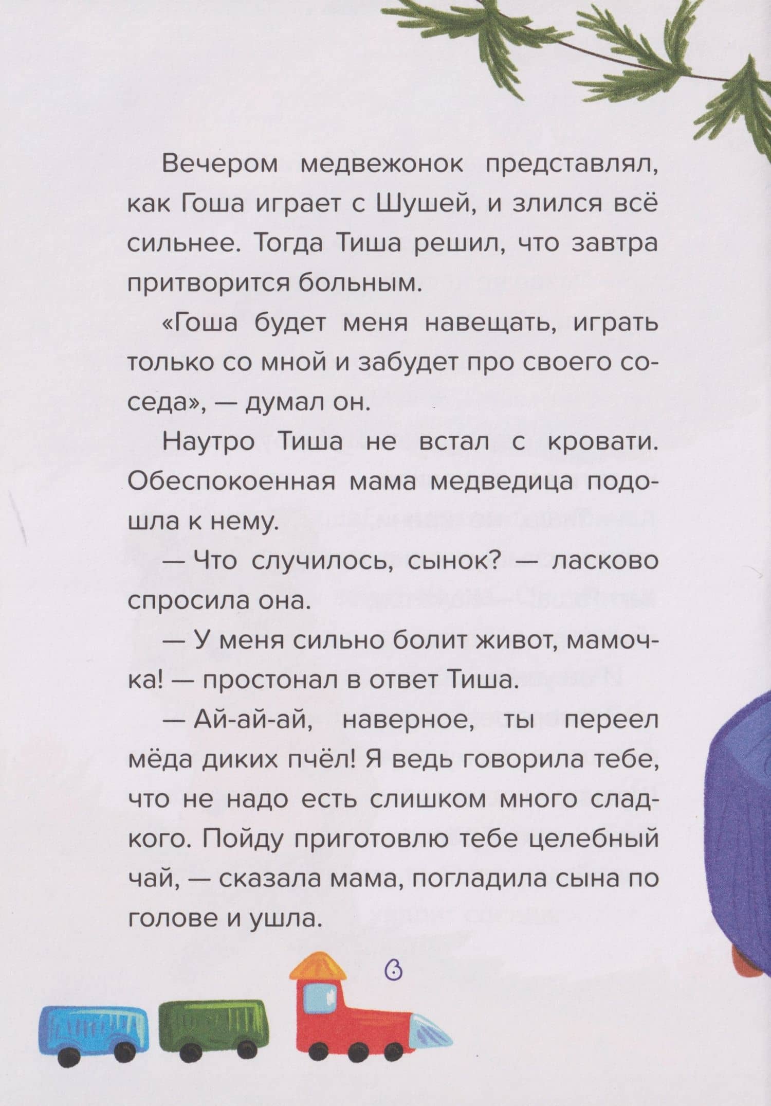 Сказкотерапия. Я не ревную — Светлана Викторовна Дмитриева (2)