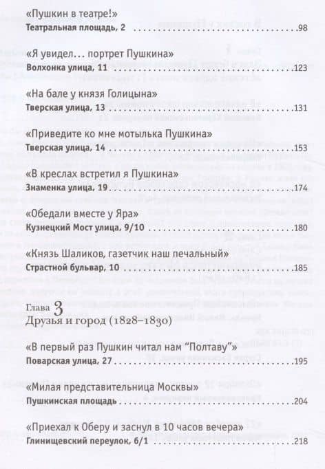 Путешествие по пушкинской Москве — Александр Васькин (3)