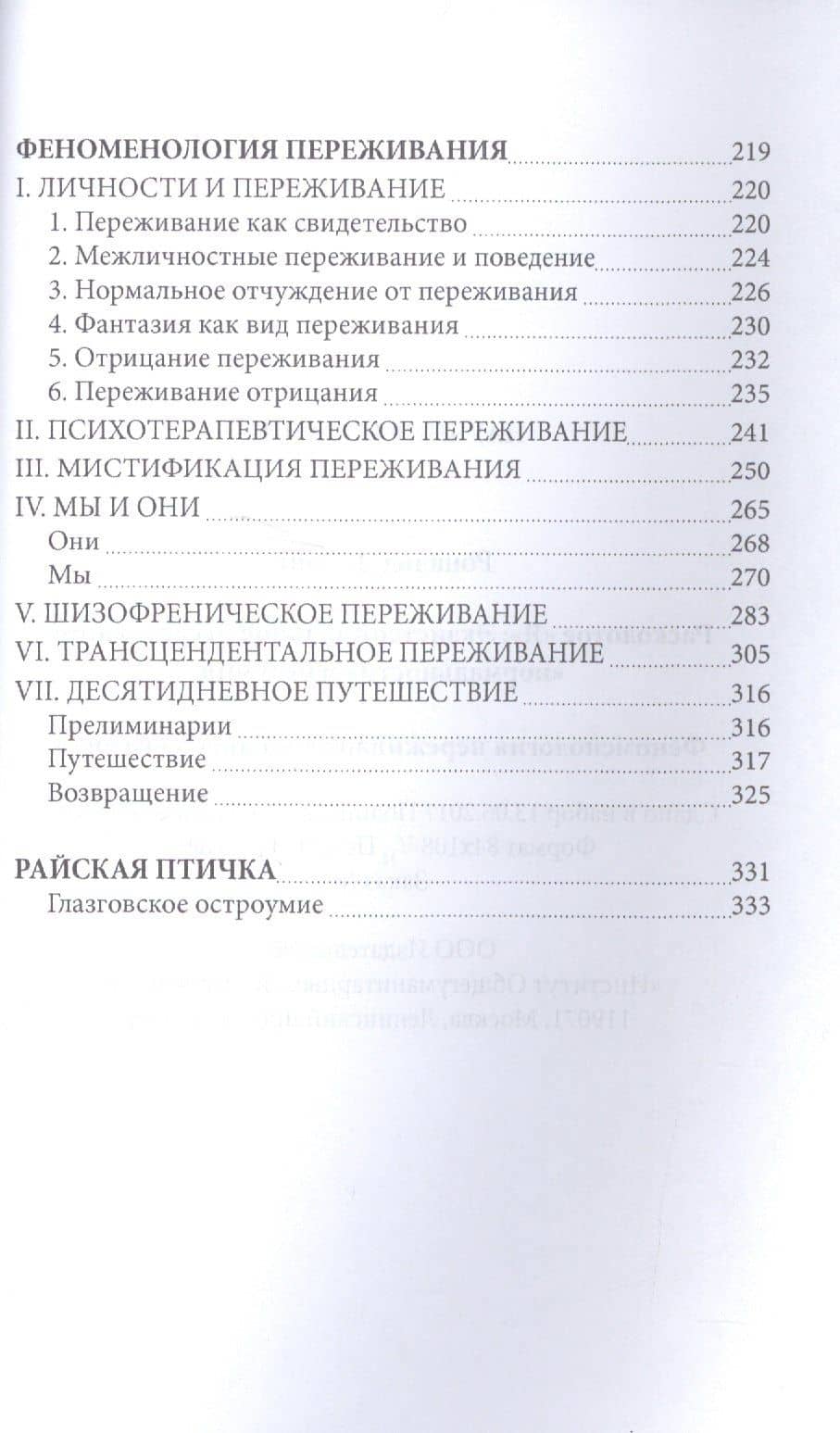 Расколотое Я Экзистенциальное исследование нормальности и безумия (СПТиП) Лэйнг (3)