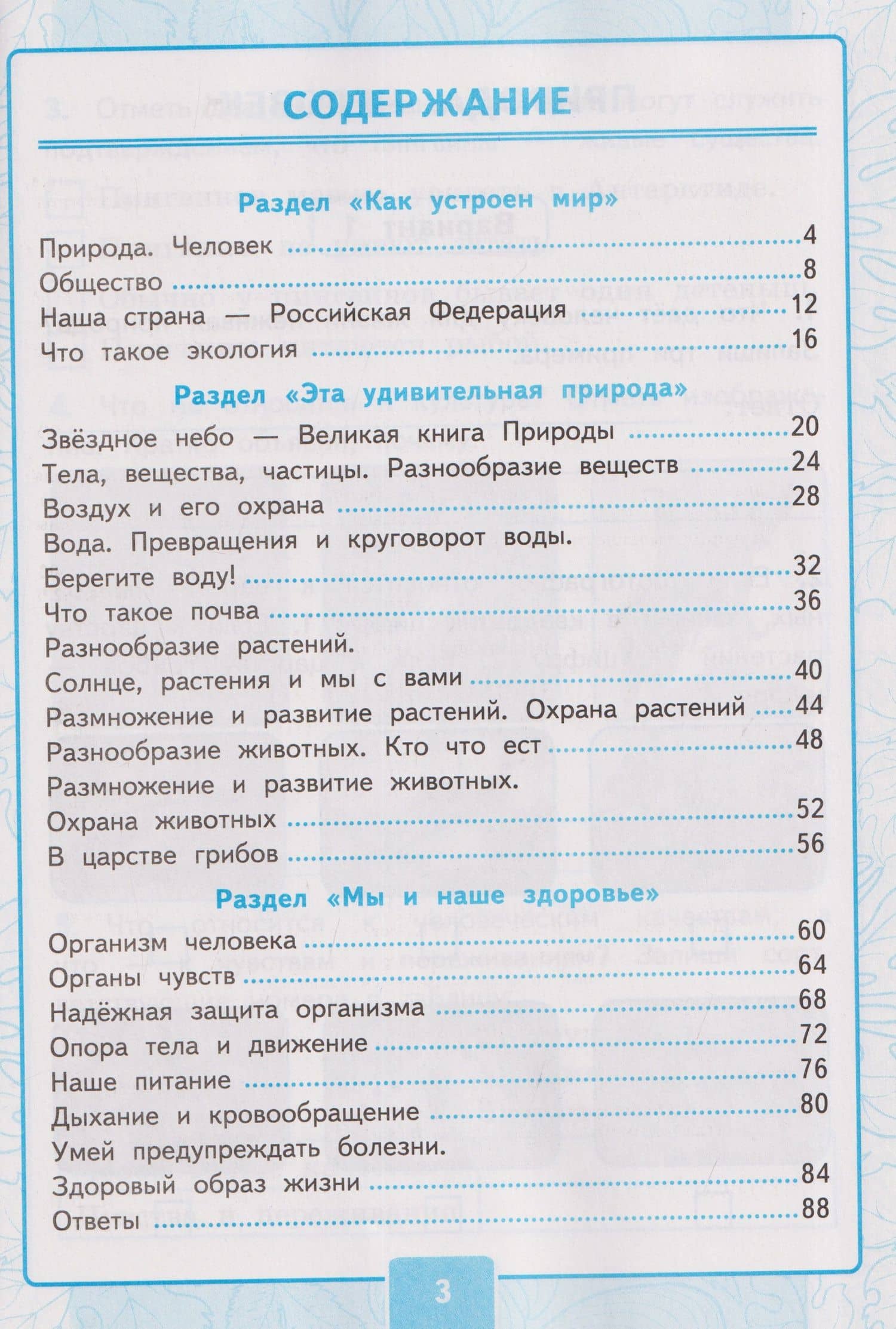 Контрольные работы по предмету "Окружающий мир". Часть 1. К учебнику А.А. Плешакова "Окружающий мир. 3 класс. В 2-х частях. Часть 1" — Ольга Николаевна Крылова (2)