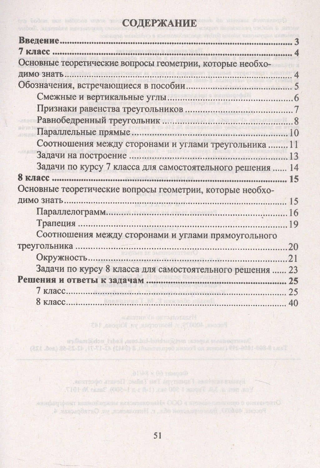 Геометрия. 7-8 классы. Решение задач на готовых чертежах. Издание 3-е, исправленное (2)