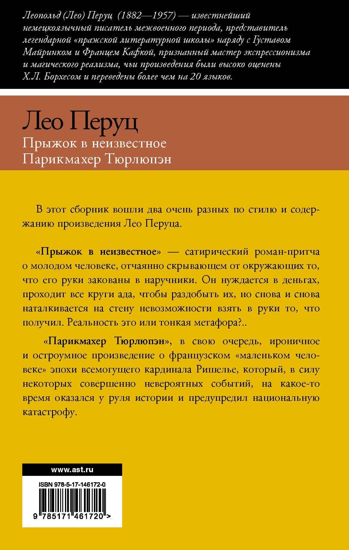 Прыжок в неизвестное. Парикмахер Тюрлюпэн — Лео Перуц (2)