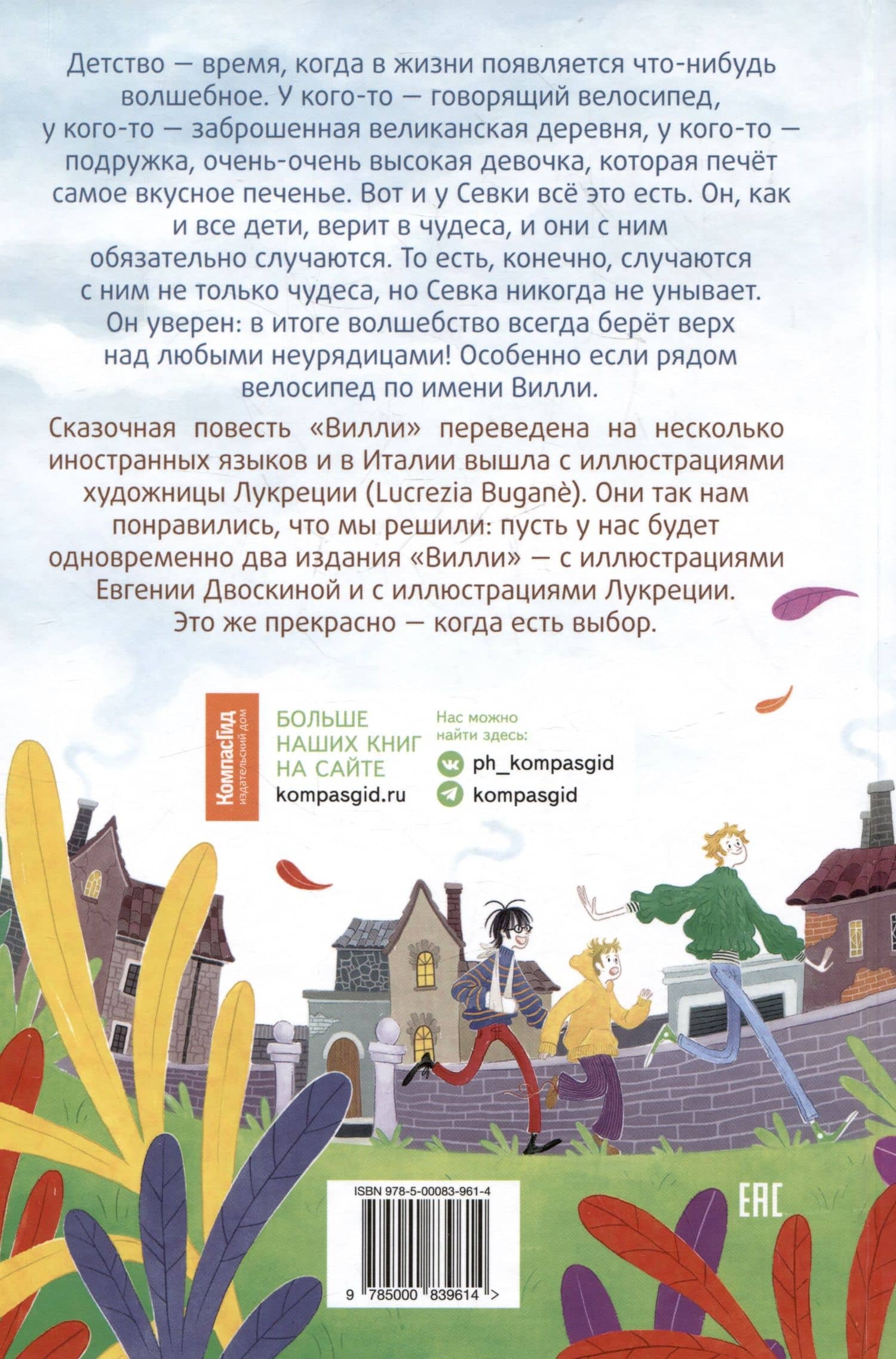 Вилли — Нина Сергеевна Дашевская (2)