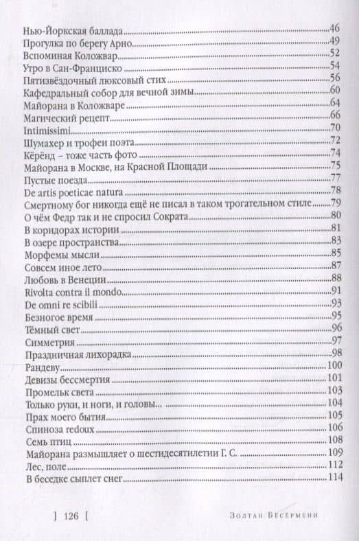 Морфемы мысли. Стихотворения — Золтан Бесермени (3)