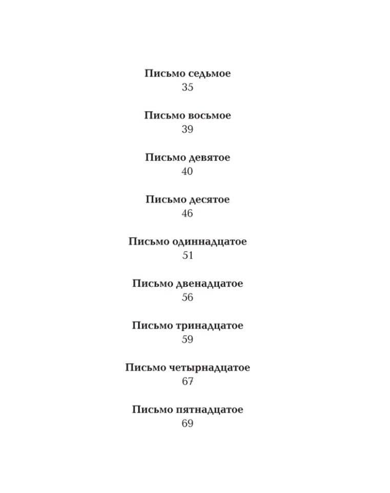 Zoo. Письма не о любви, или третья Элоиза — Виктор Шкловский (2)