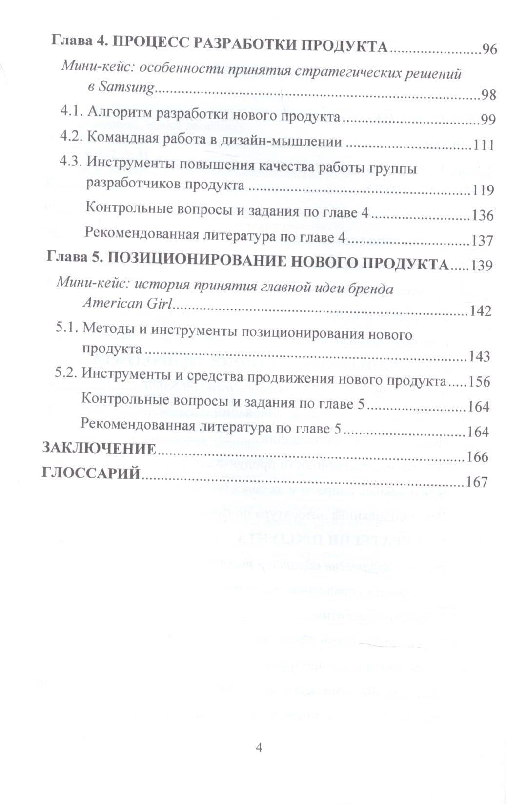 Маркетинговое управление разработкой продукта. Учебное пособие — Ирина Ивановна Скоробатых (3)