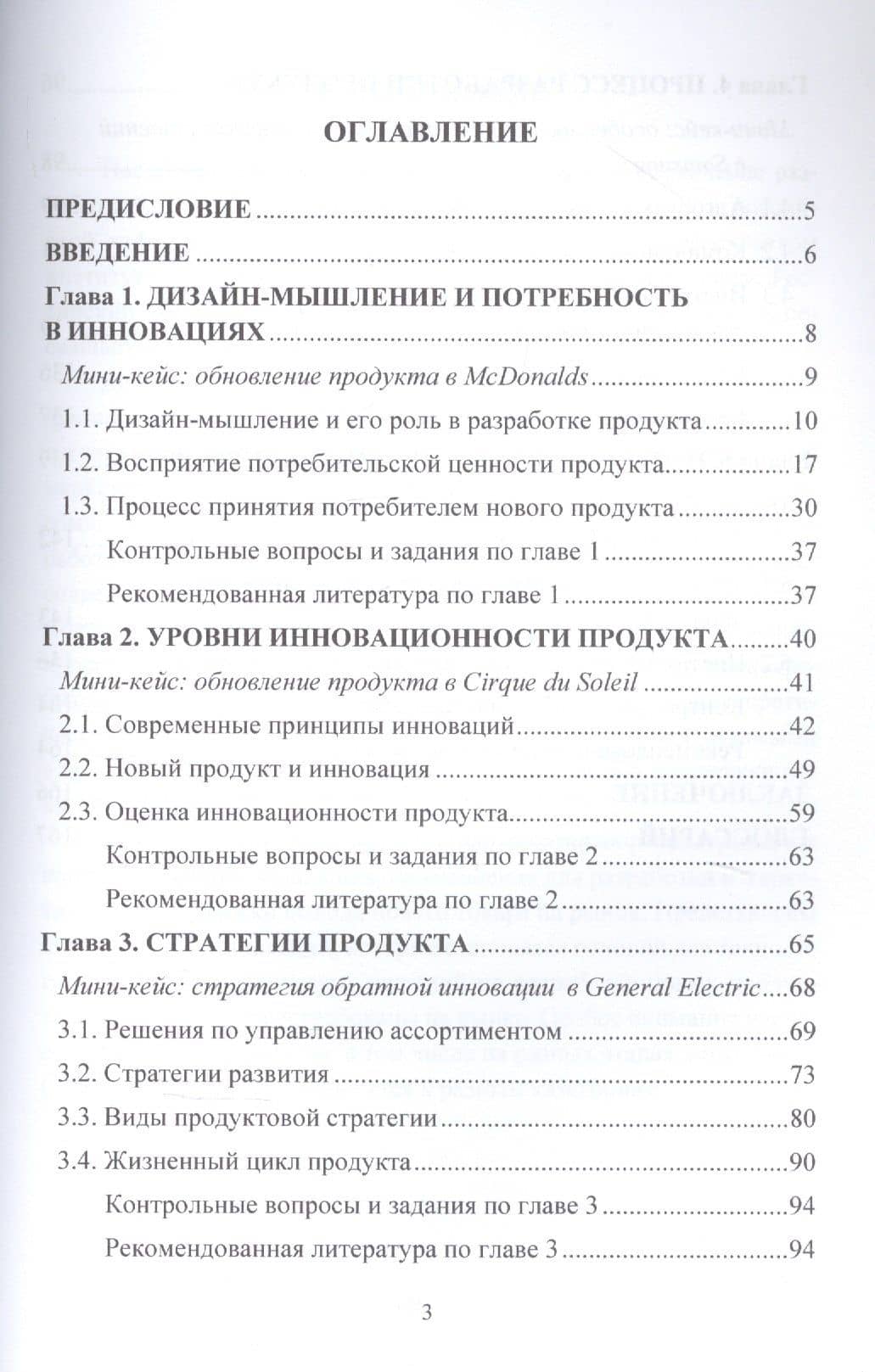 Маркетинговое управление разработкой продукта. Учебное пособие — Ирина Ивановна Скоробатых (2)