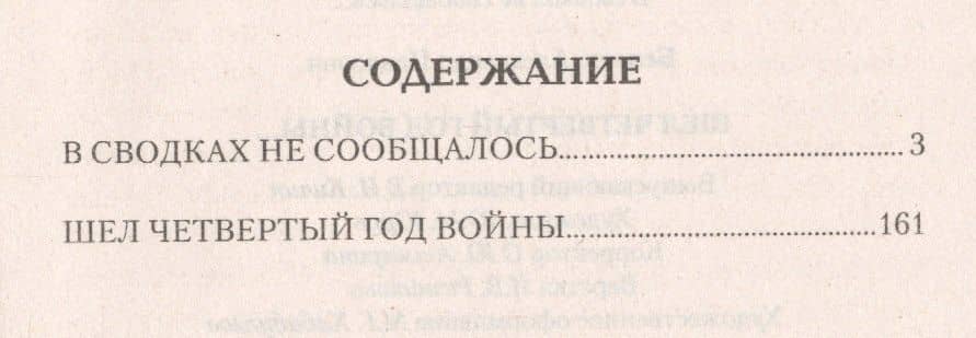 Шел четвертый год войны — Александр Павлович Беляев (2)