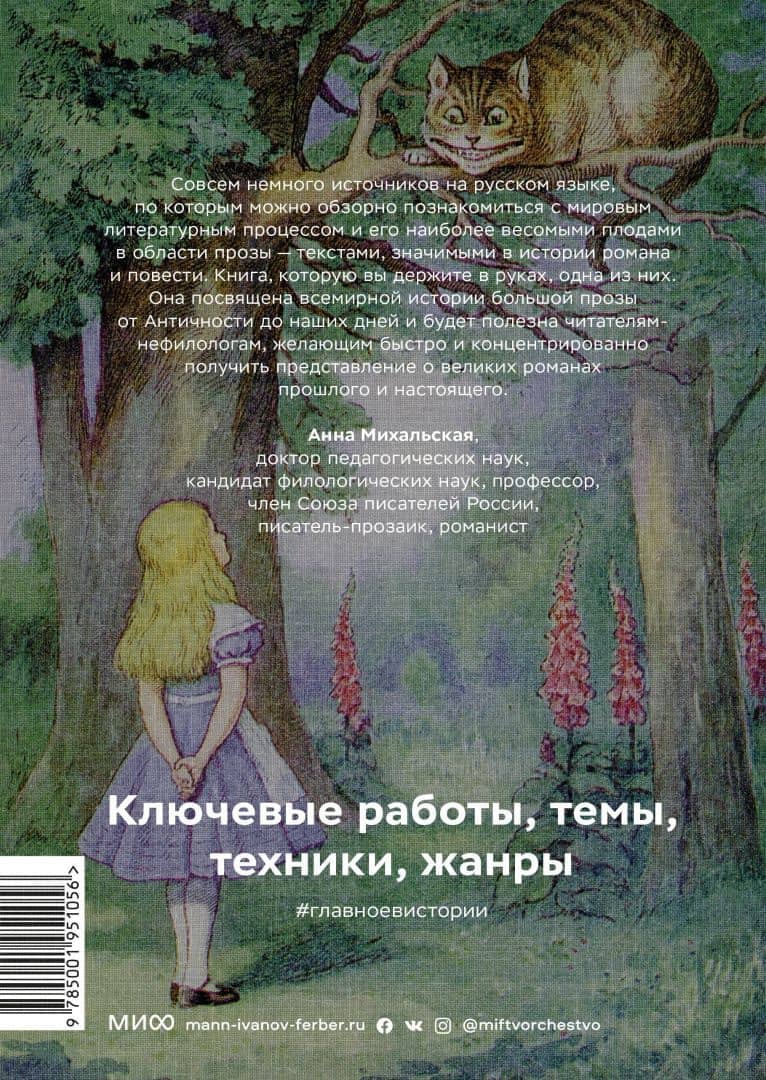Главное в истории литературы. Ключевые произведения, темы, приемы, жанры — Генри Рассел (3)