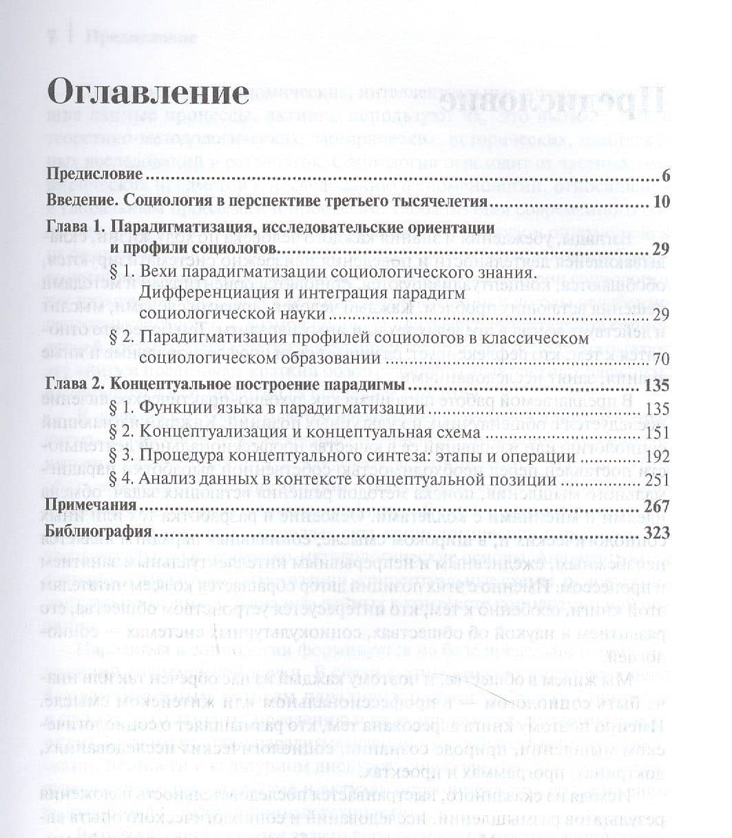 Парадигма в социологии. Комплект из 3-х книг — Владимир Иванович Добреньков (2)