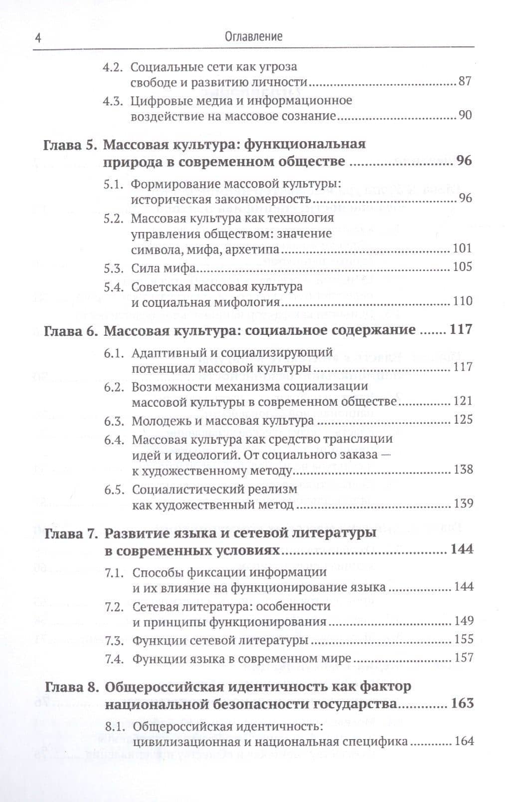 Культура как фактор национальной безопасности современной России: Значение и ролевая модель — Анна Владимировна Костина (3)